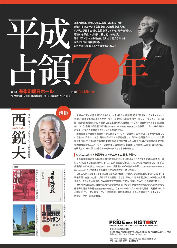 西鋭夫講演録 平成占領70年 西鋭夫講演録 平成占領70年 - メルカリ